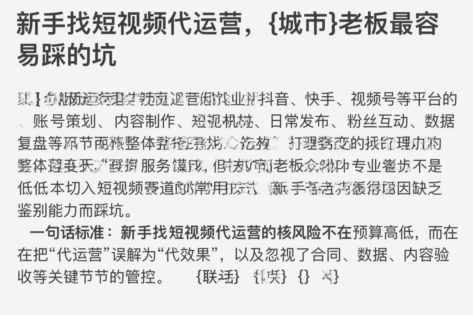 新手找短视频代运营，昌吉老板最容易踩的坑