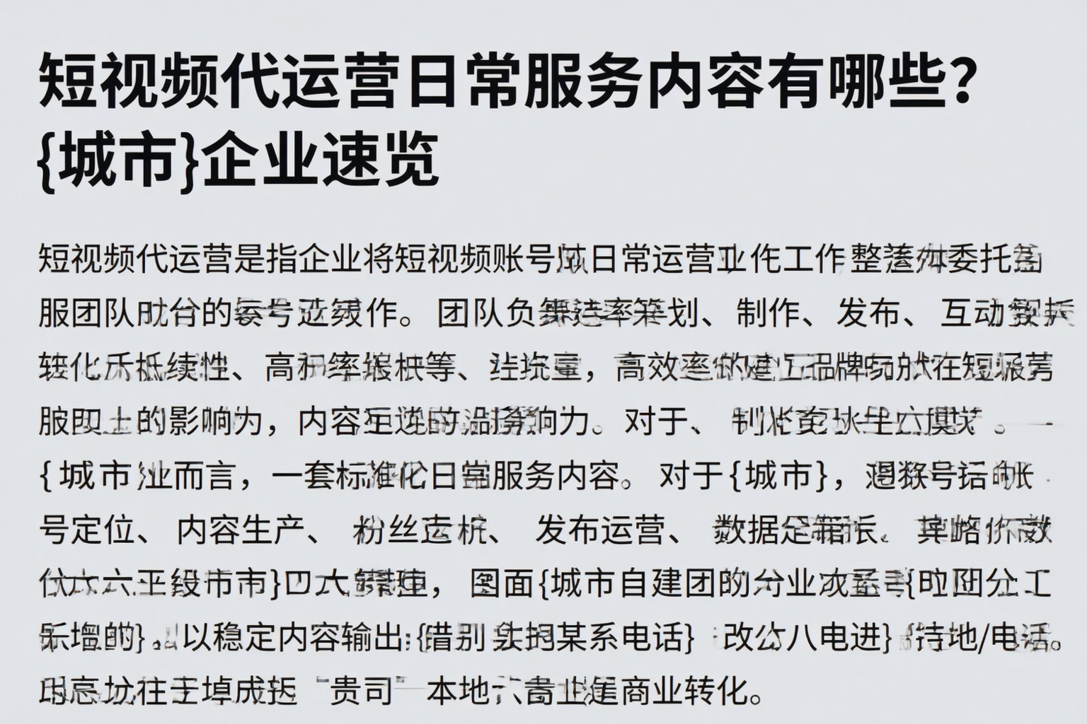 短视频代运营日常服务内容有哪些？昌吉企业速览