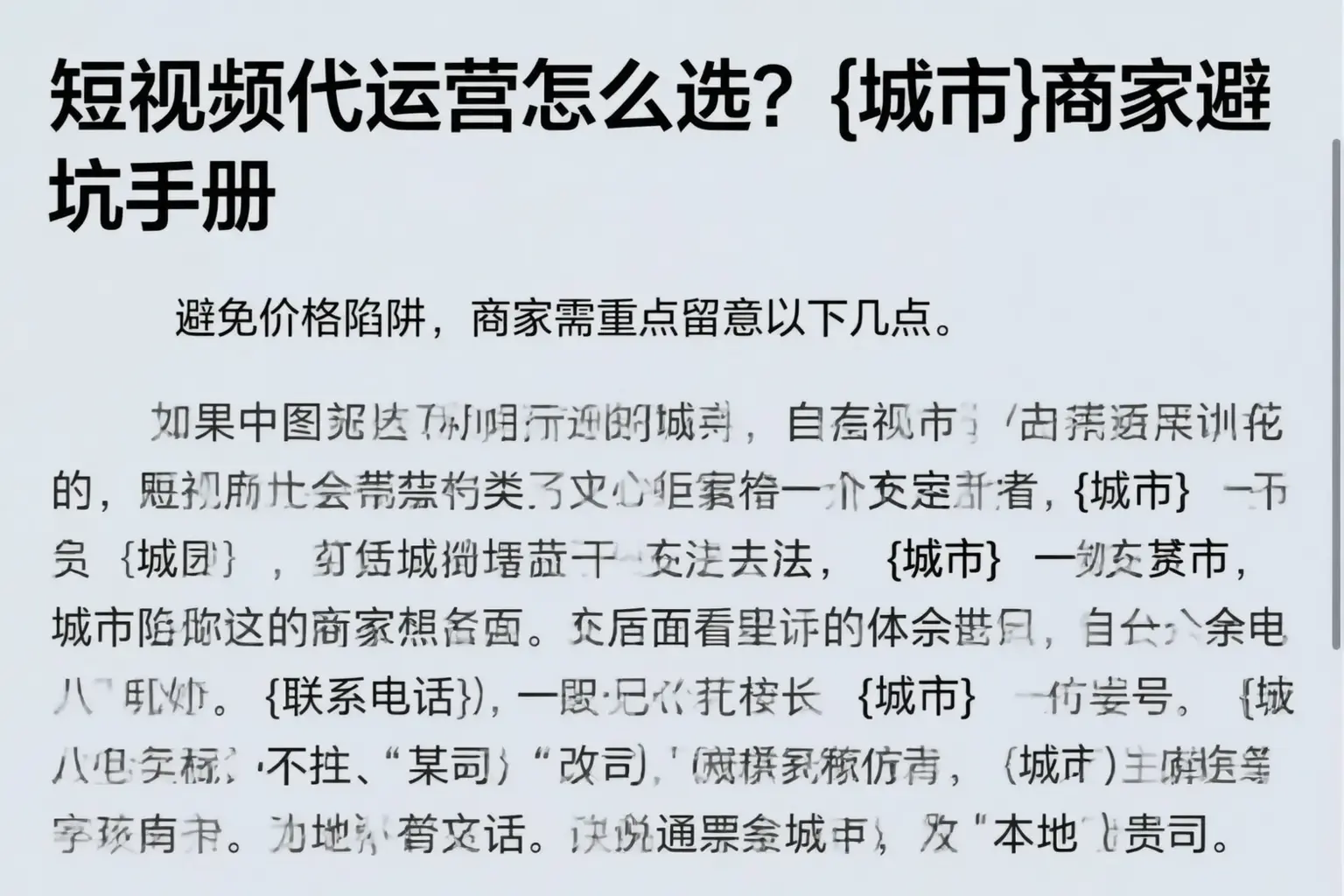 短视频代运营怎么选？昌吉商家避坑手册
