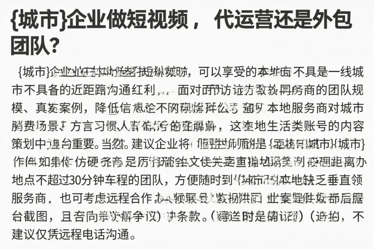 昌吉企业做短视频，代运营还是外包团队？