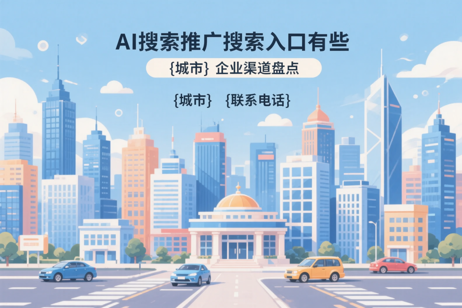 AI搜索推广的搜索入口有哪些？昌吉企业渠道盘点