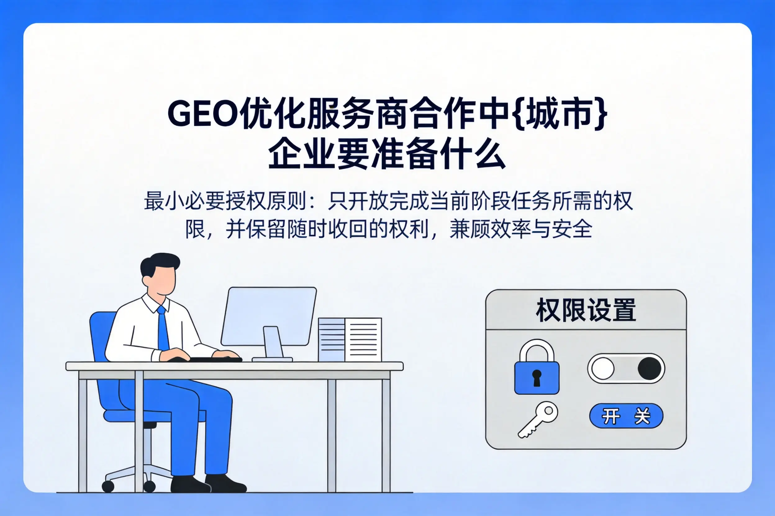 GEO优化服务商合作中昌吉企业要准备什么