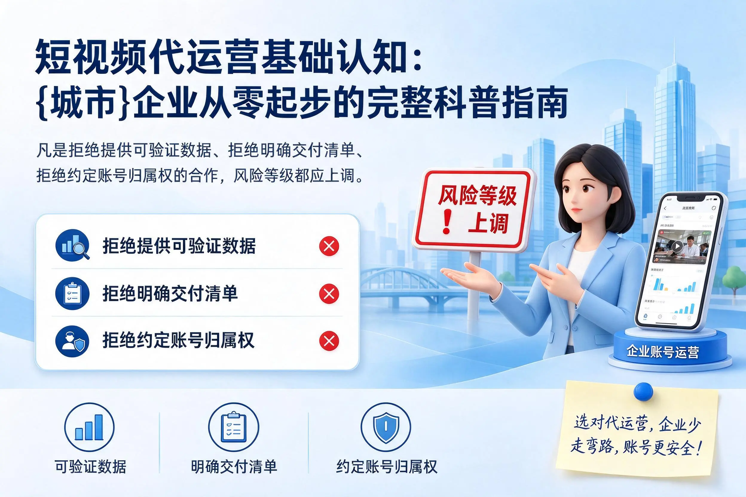 短视频代运营基础认知:昌吉企业从零起步的完整科普指南