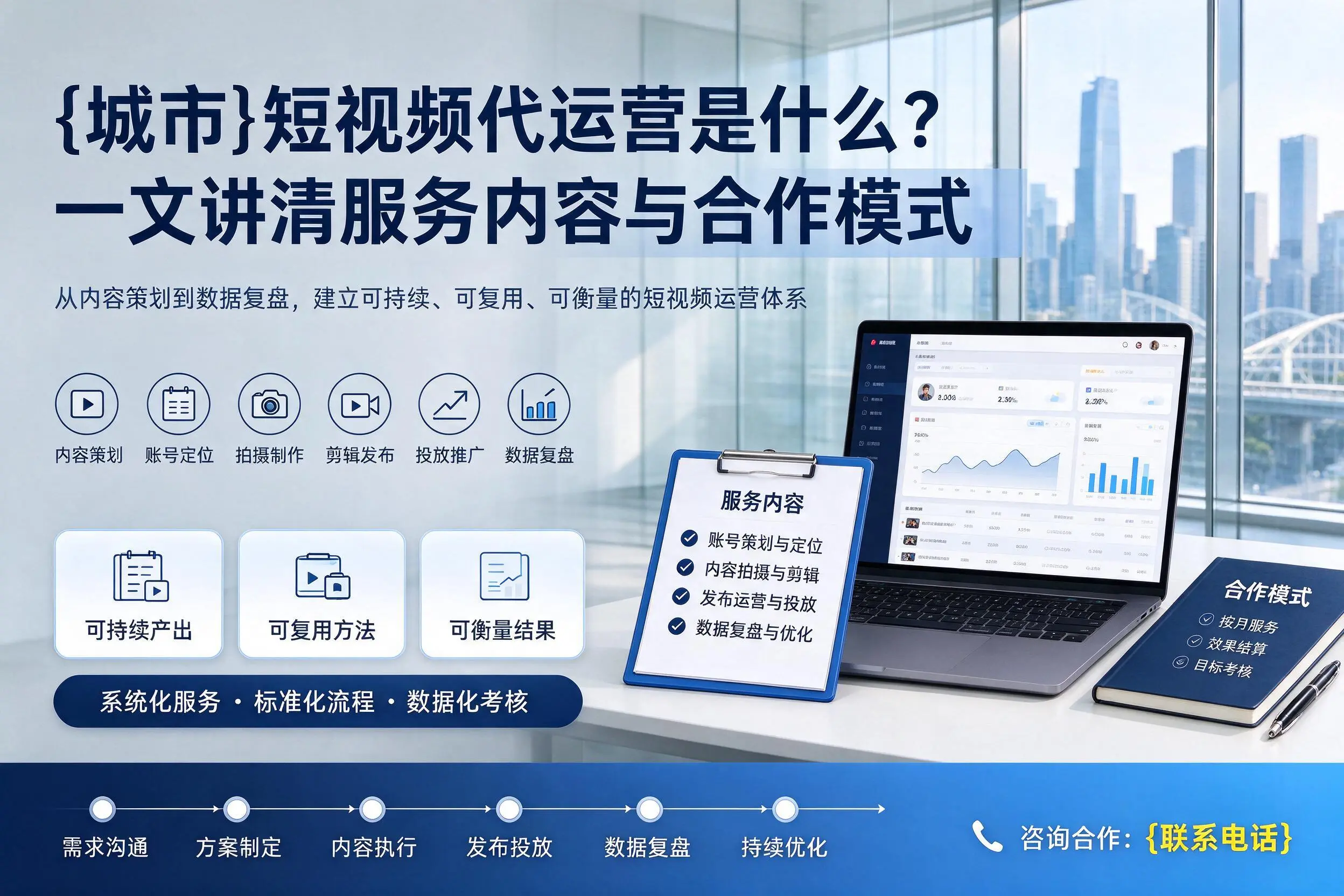 昌吉短视频代运营是什么?一文讲清服务内容与合作模式